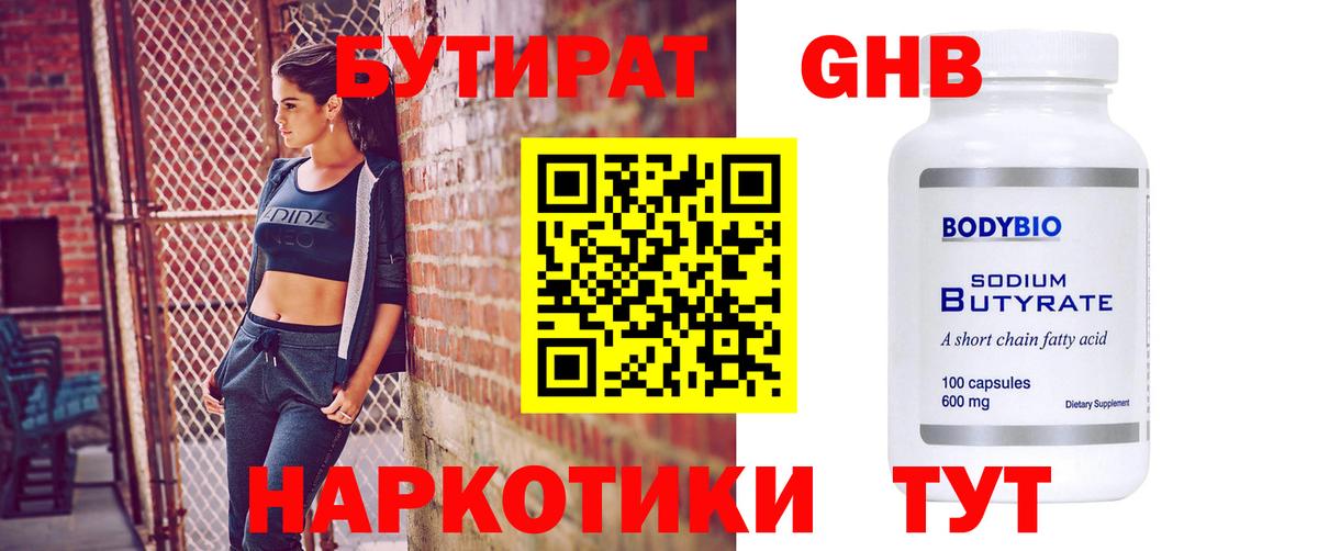 Бутират бутик Нальчик