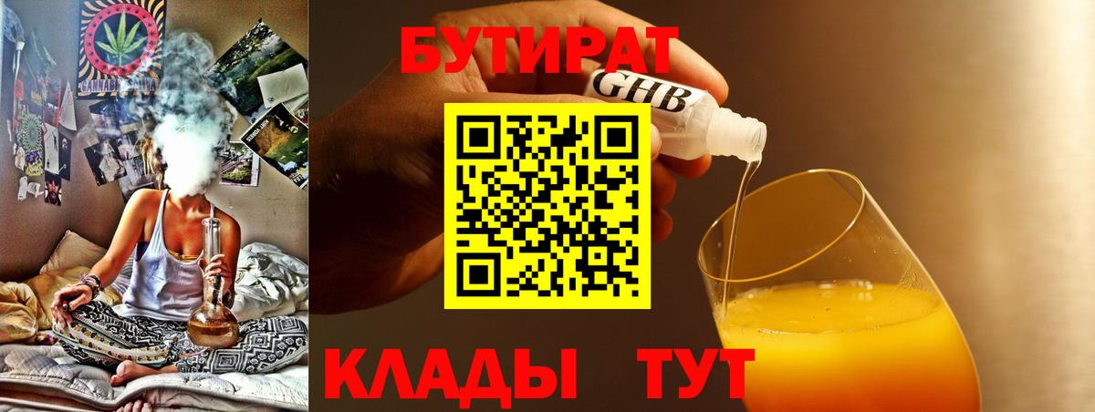 Бутират  Вход с VPN  Нальчик  Бутират 99% 