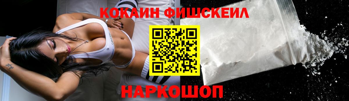 КОКАИН FishScale  Cocaine Колумбийский  Нальчик  Вход с VPN 