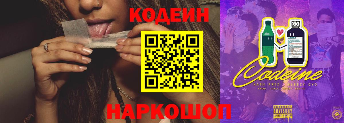 Кодеиновый сироп Lean Purple Drank Нальчик