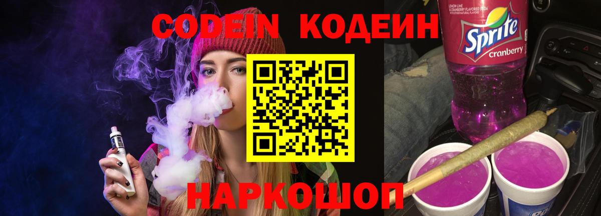 Нальчик  Кодеиновый сироп Lean напиток Lean (лин)  Кодеин напиток Lean (лин)  Вход с VPN 