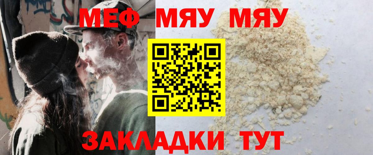 МЯУ-МЯУ мука  Вход с VPN  МЕФ  Нальчик 